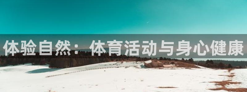 球速体育