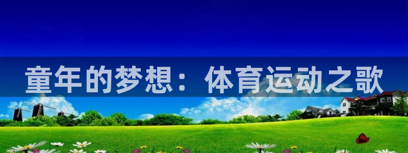 球速体育